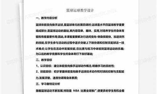 篮球体育教案反思总结_篮球教案活动反思简短