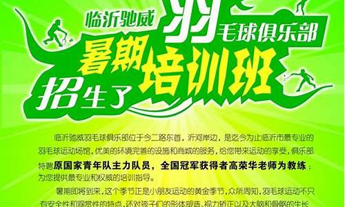 羽毛球培训班暑假班招生_羽毛球培训班暑假班招生仁怀