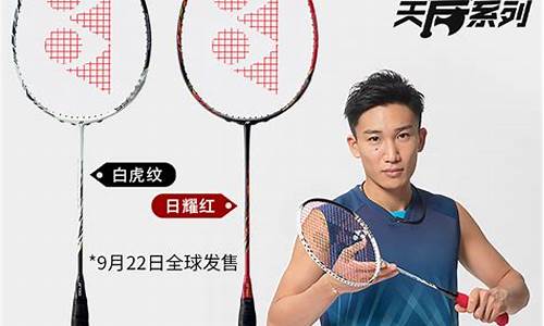 yonex 羽毛球拍 at700_yonex 羽毛球拍型号