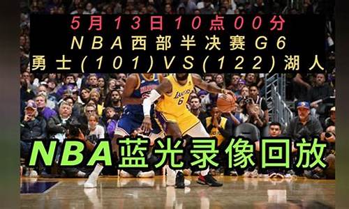 nba录像回放完整版快船