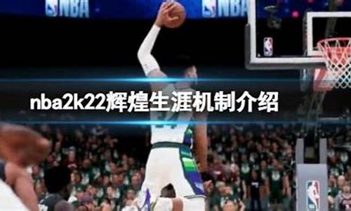 nba2k22辉煌生涯ct_nba2k22辉煌生涯储物柜代码