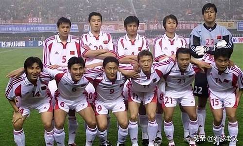 2002国足大名单最新_2002国足主力