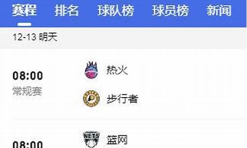 nba比赛赛程直播_今日nba比赛赛程直播