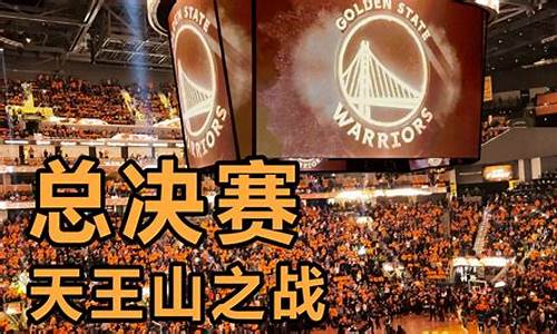 NBA天王山之战英文_nba天王山之战英文翻译