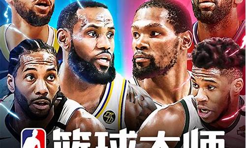 NBA篮球大师徽章怎么获取_nba篮球大师徽章怎么获取的